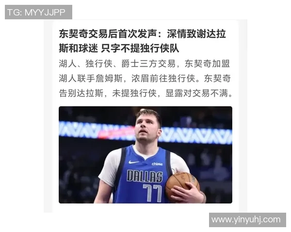 突发!东契奇宣布将离队,球迷不舍告别 突发!东契奇宣布将离队,球迷不舍告别